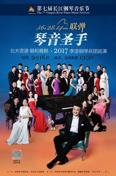 演奏家李坚率钢琴兵团奏响长江钢琴音乐节