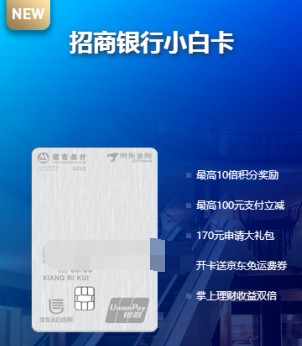 上海热线财经频道--11张京东小白卡全面对比 哪