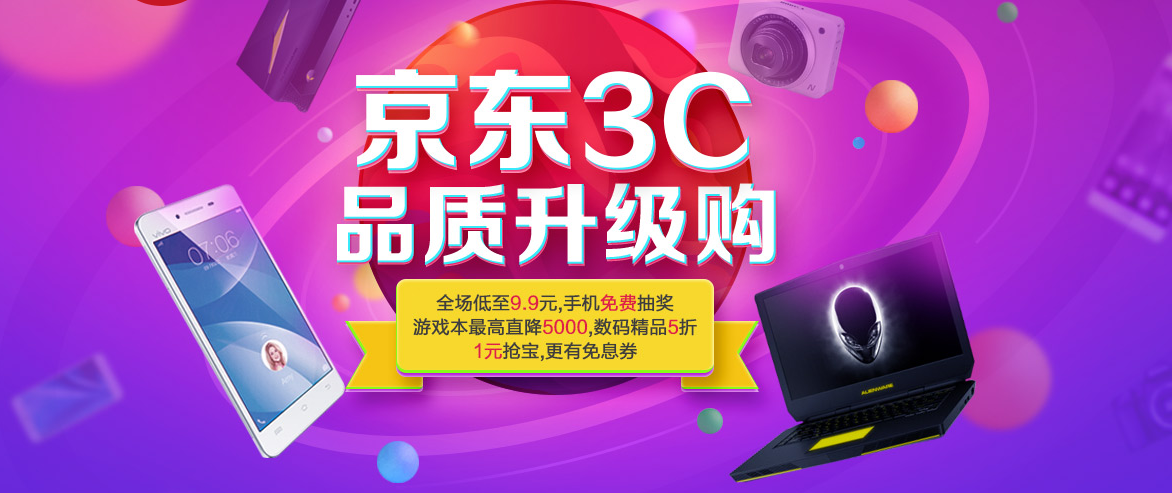 上海热线财经频道--京东3C品质升级购霸气登场