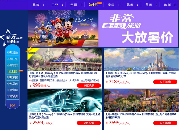 携程酒店_夜间模式_携程旅行网的收入模式