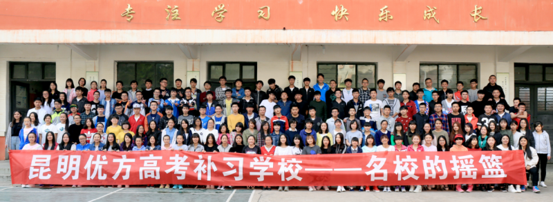 上海热线财经频道--云南昆明高考复读补习名校