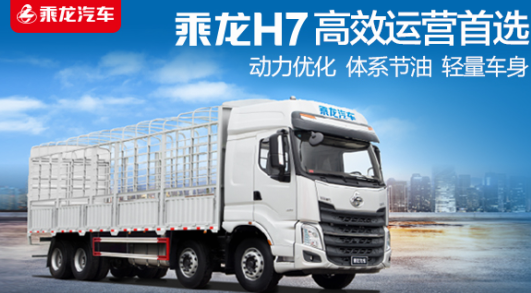 上海热线财经频道--新规下的优选 乘龙H7 8X4