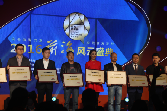 上海热线财经频道--前海重磅奖项揭晓 华人金控