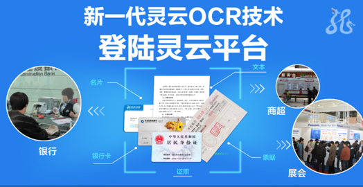 上海热线财经频道--新一代灵云OCR技术助力各