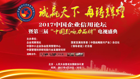 上海热线财经频道--第三届中国影响力品牌电视