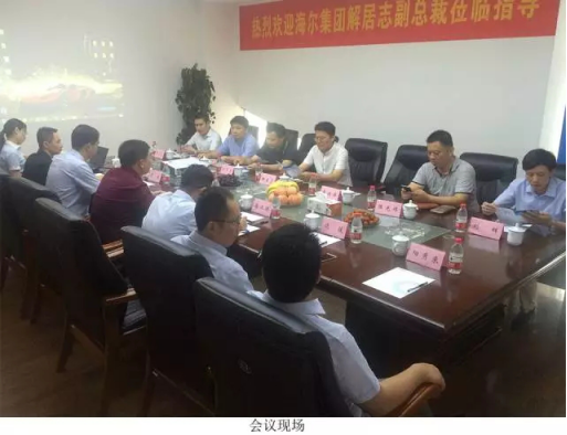 上海热线财经频道--海尔集团副总裁解居志赴格