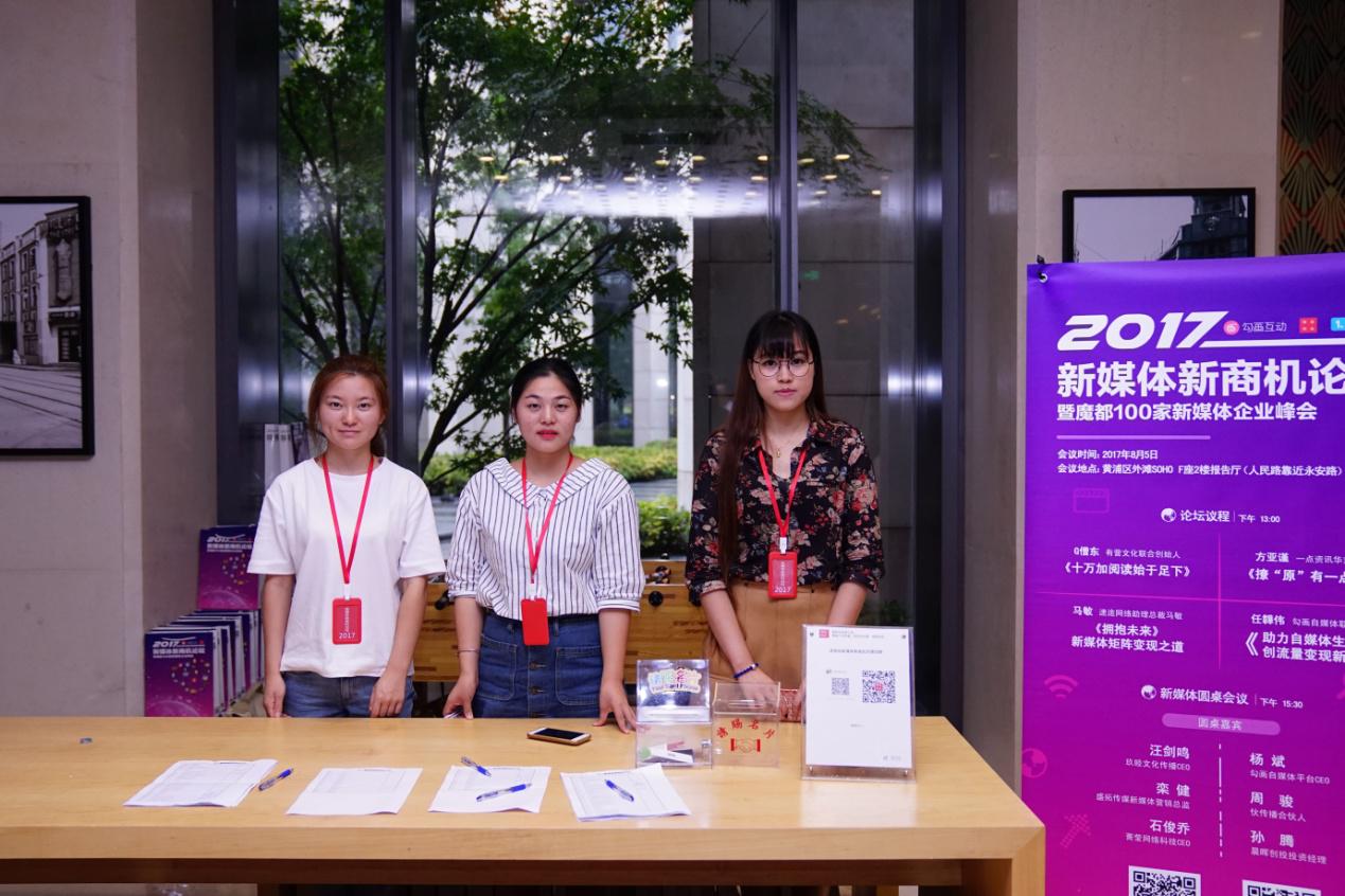 上海热线财经频道--2017年新媒体新商机论坛暨