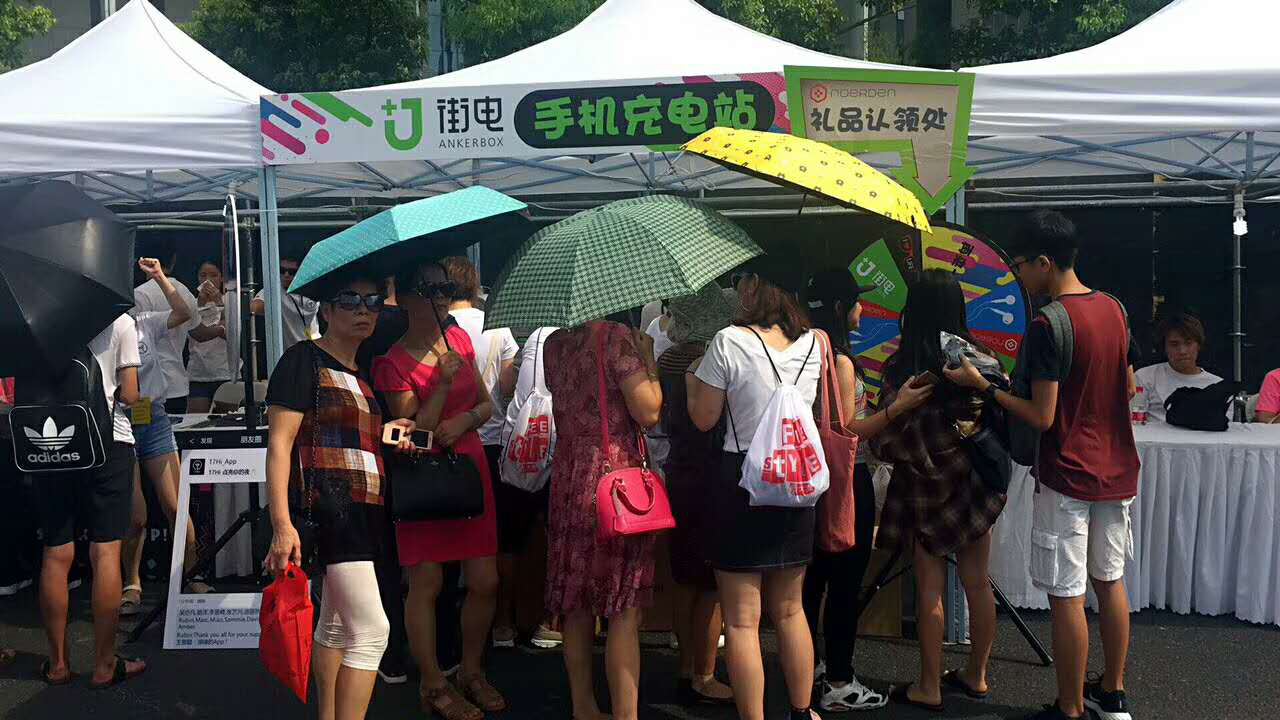 上海热线财经频道--街电共享充电宝跨界助燃全