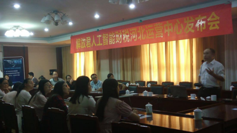 上海热线财经频道--解放君人工智能财税中心?