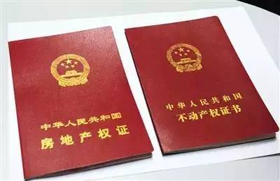 跟房产证说再见 不动产权证还有这些隐藏的秘密?不懂速看!