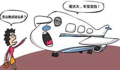 出门旅行遇到飞机晚点