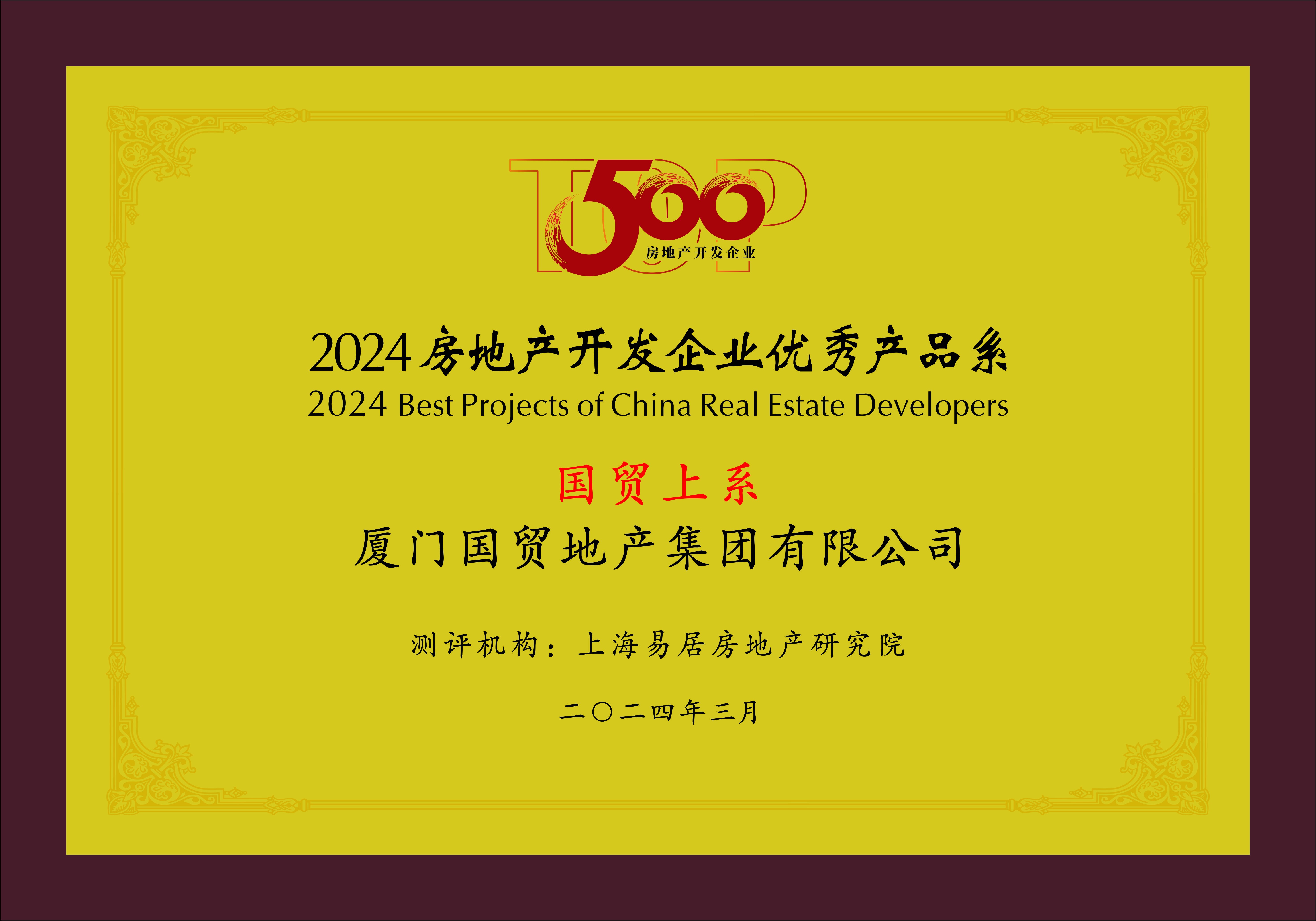 2-4 2024房地产开发企业优秀产品系.jpg