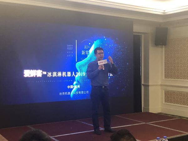 爱鲜客冰淇淋机器人杭州招商会百万成交额现场