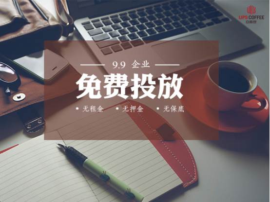 上海热线财经频道--立普世咖啡9.9免费企业投放