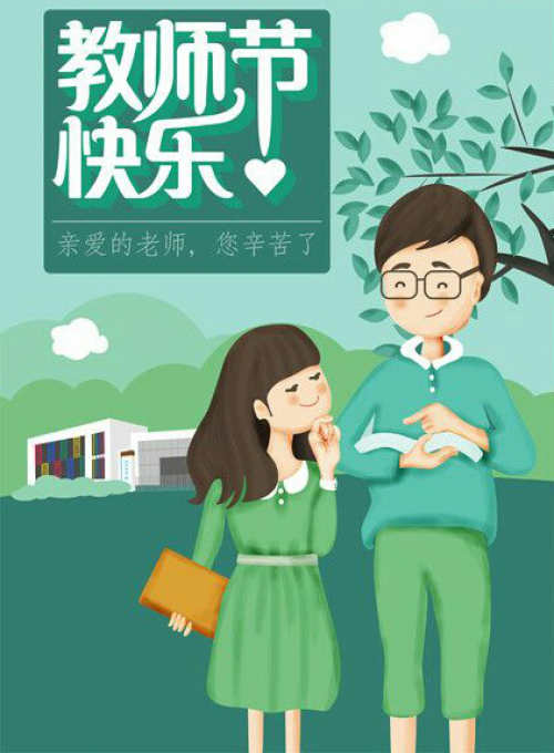 想听见你说 说爱我_语文老师我想对你说_汉口路小学的老师语文老师王罡