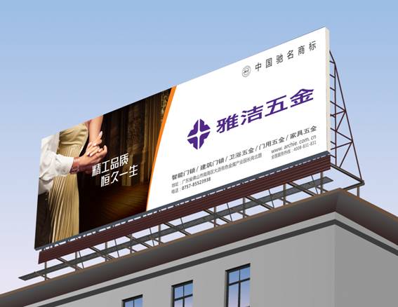 雅洁五金产品创新力是中国成长型企业学习好榜样