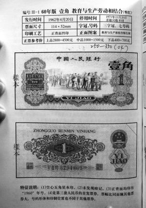 买劳力士不如买钱币 旧版人民币极具升值空间