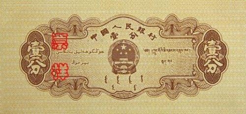 图揭第二套人民币10元纸币身价数十万成币王