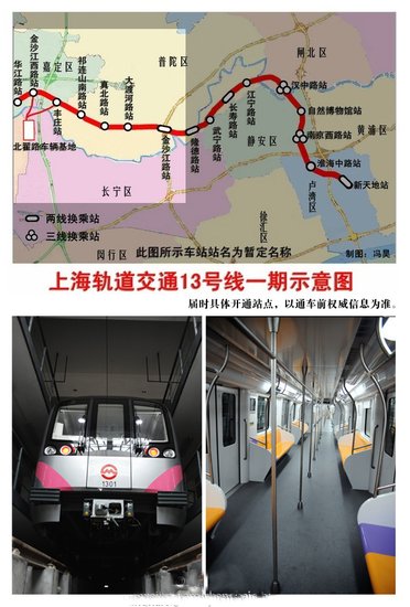 上海地铁13号线有望2012年底通车试运行