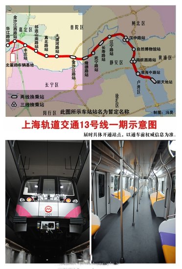 地铁13号线换乘线路图图片