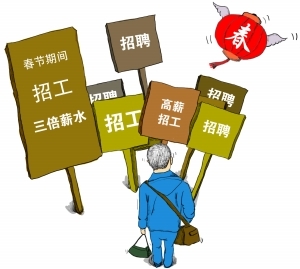 高工资高福利补假期难抵回家诱惑 北京节前现用工荒