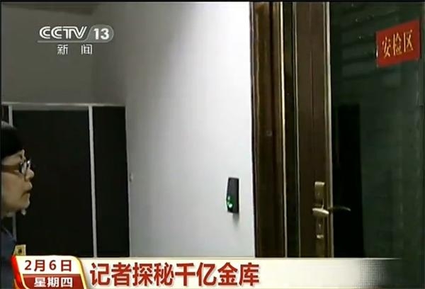 记者实拍千亿金库内部