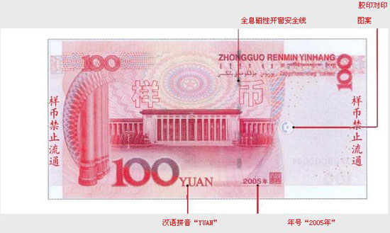 　　2005版第五套人民币票样背面 100元（图片来自中国人民银行网站）