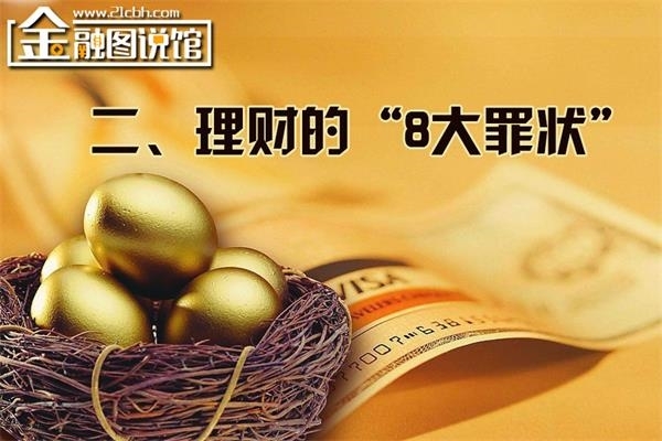 做金钱的主人组图告诉你这样理财最来钱