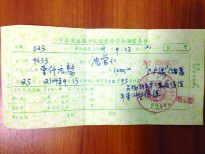 银行称存款千元25年后可得10万 储户兑现遭拒绝