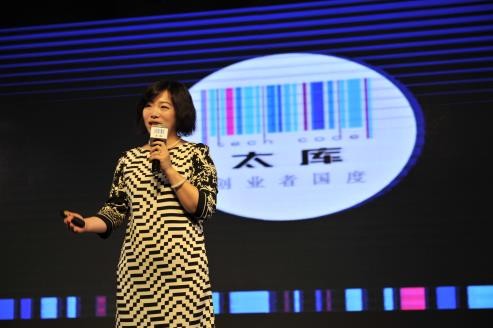 太库ceo黄海燕女士与嘉宾分享太库构建全球"精益创业平台理念