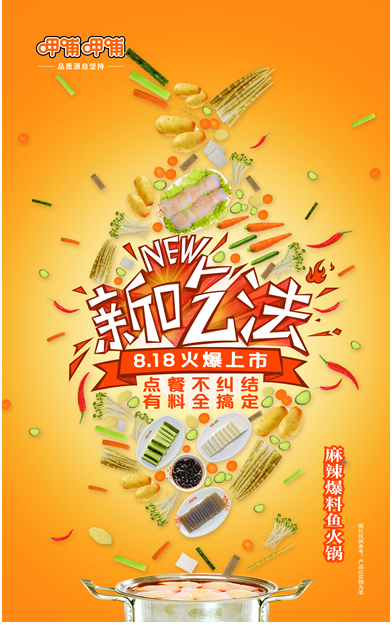 呷哺呷哺巧借"偷菜事件"试水悬念营销